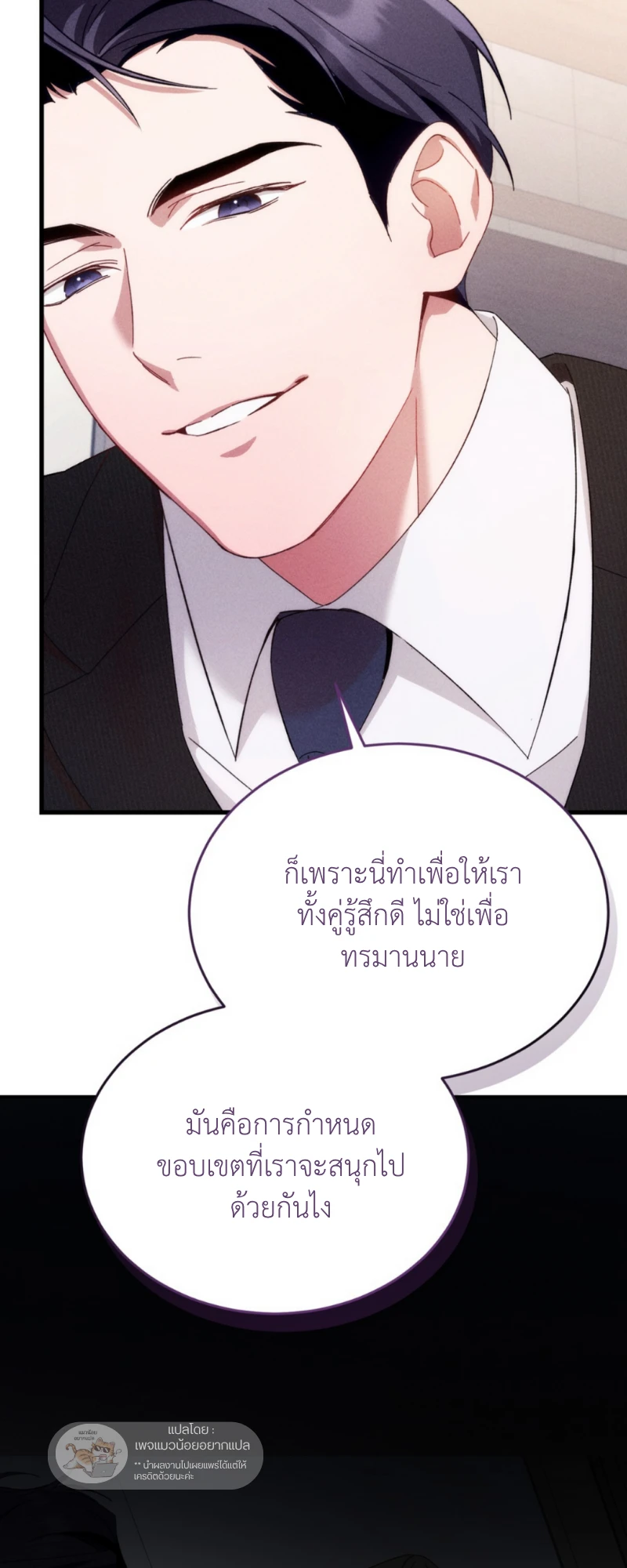สัมผัสต้องห้าม - ตอนที่ 8 - หน้า 39