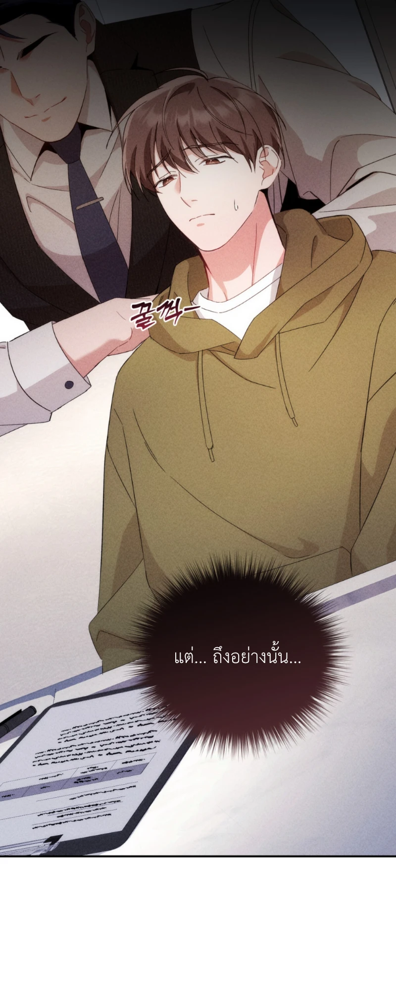 สัมผัสต้องห้าม - ตอนที่ 8 - หน้า 40