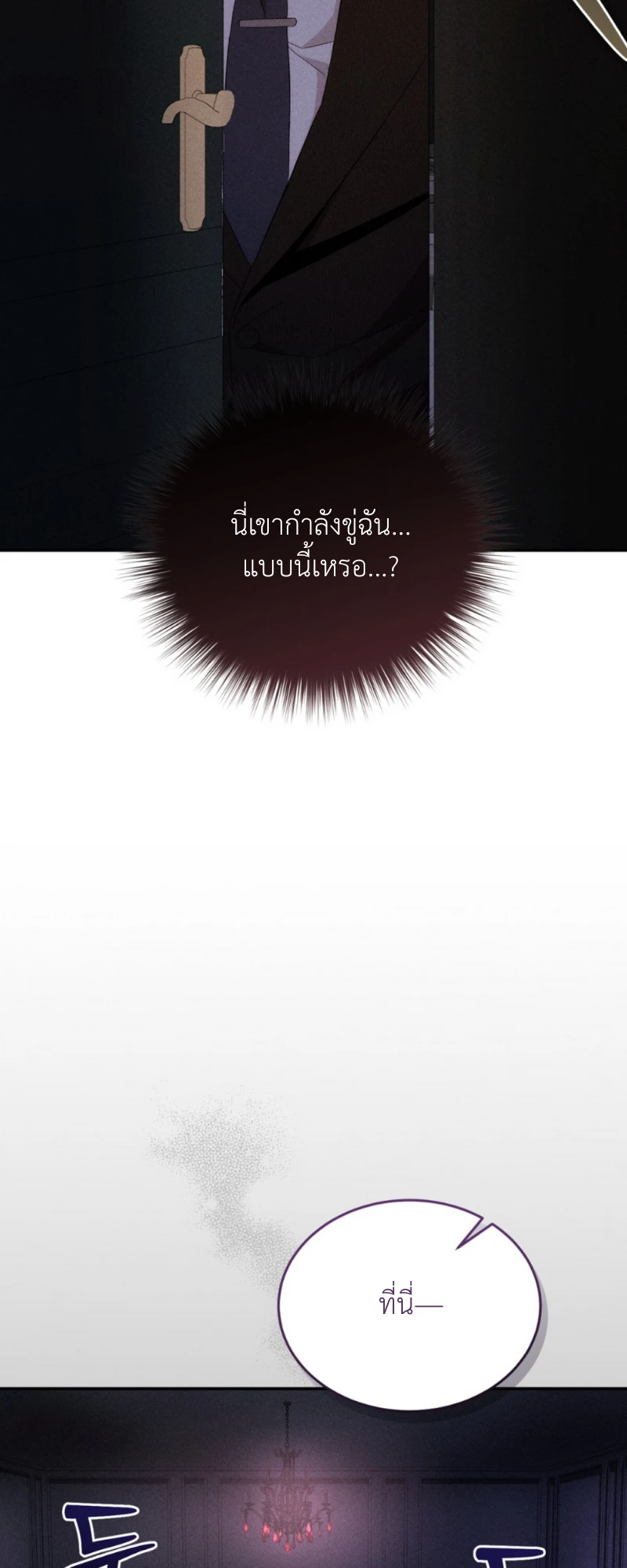 สัมผัสต้องห้าม - ตอนที่ 8 - หน้า 48
