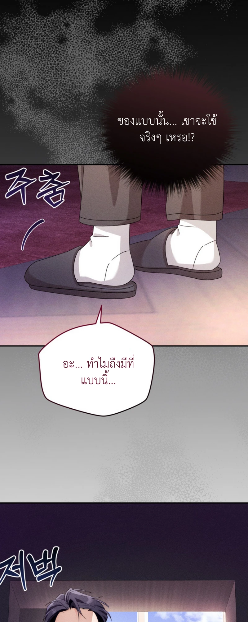 สัมผัสต้องห้าม - ตอนที่ 8 - หน้า 50
