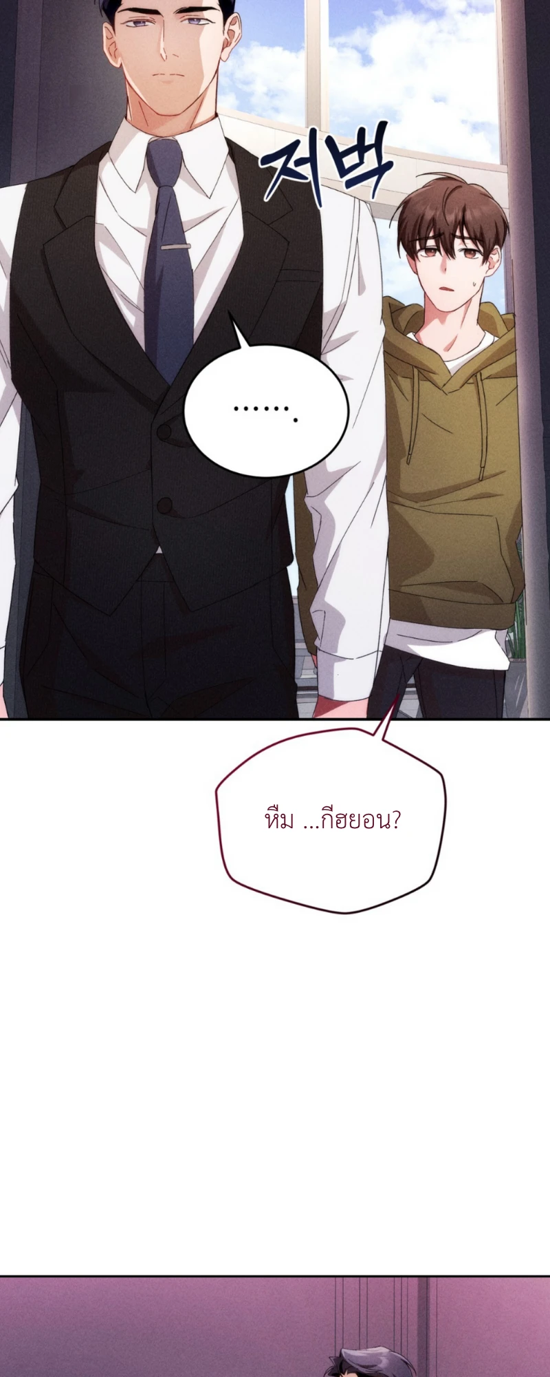 สัมผัสต้องห้าม - ตอนที่ 8 - หน้า 51