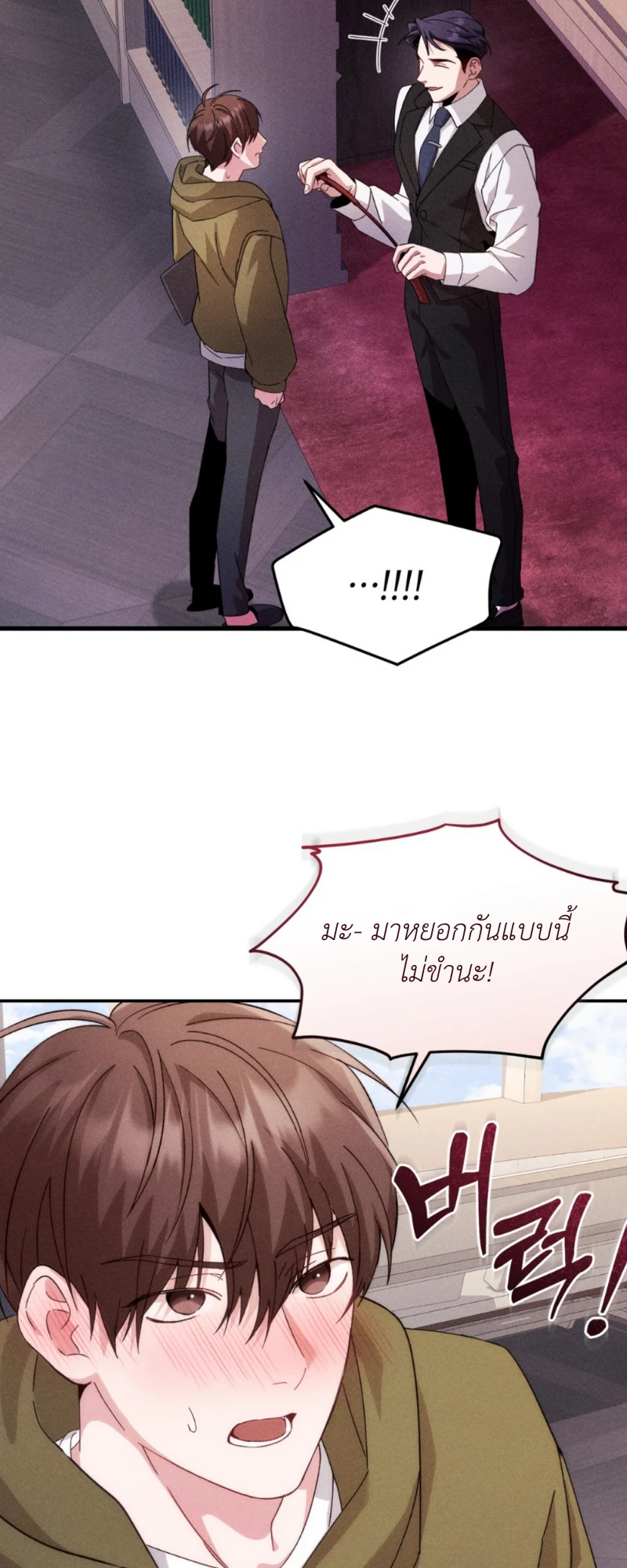 สัมผัสต้องห้าม - ตอนที่ 8 - หน้า 59