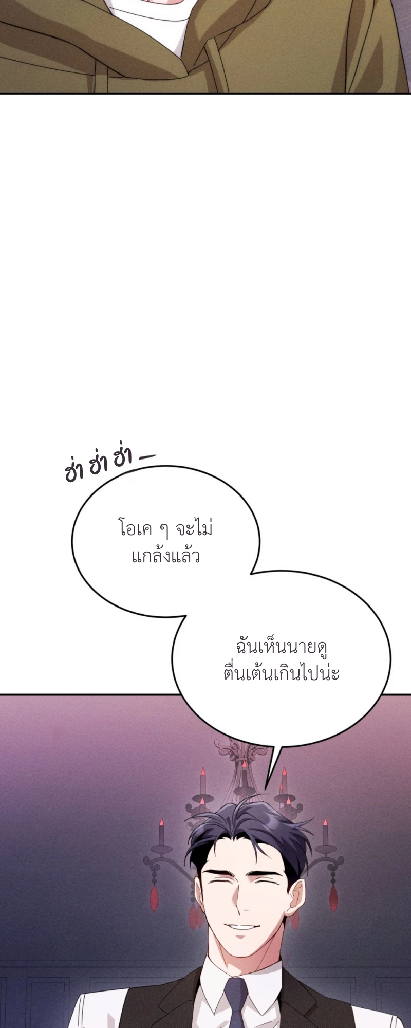 สัมผัสต้องห้าม - ตอนที่ 8 - หน้า 60