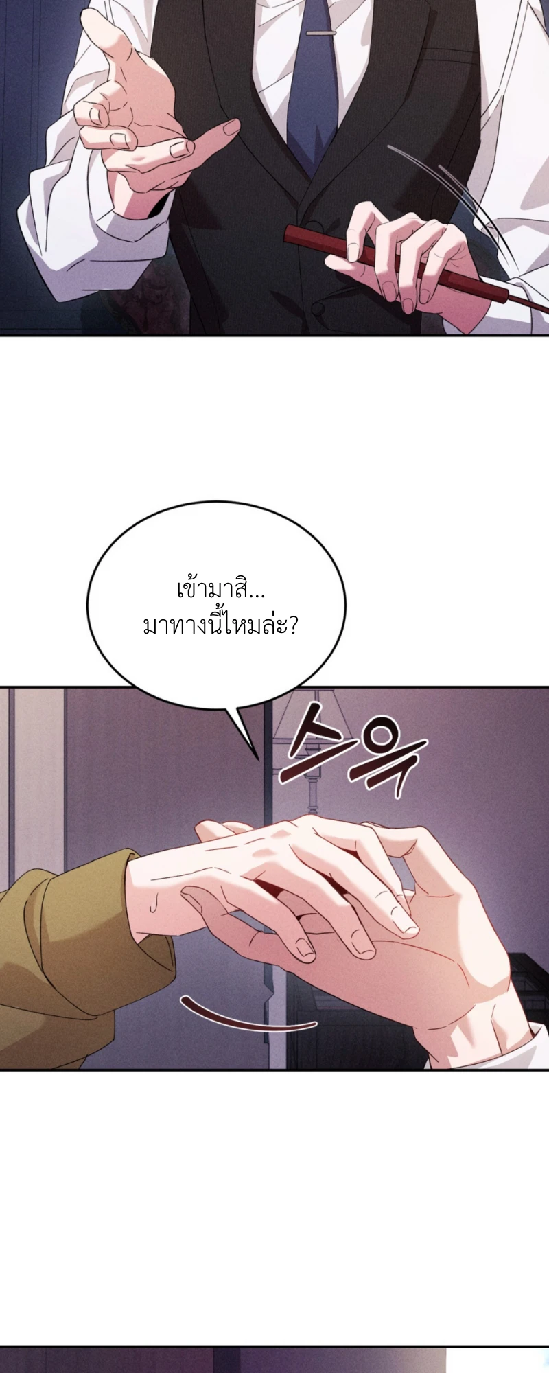 สัมผัสต้องห้าม - ตอนที่ 8 - หน้า 61