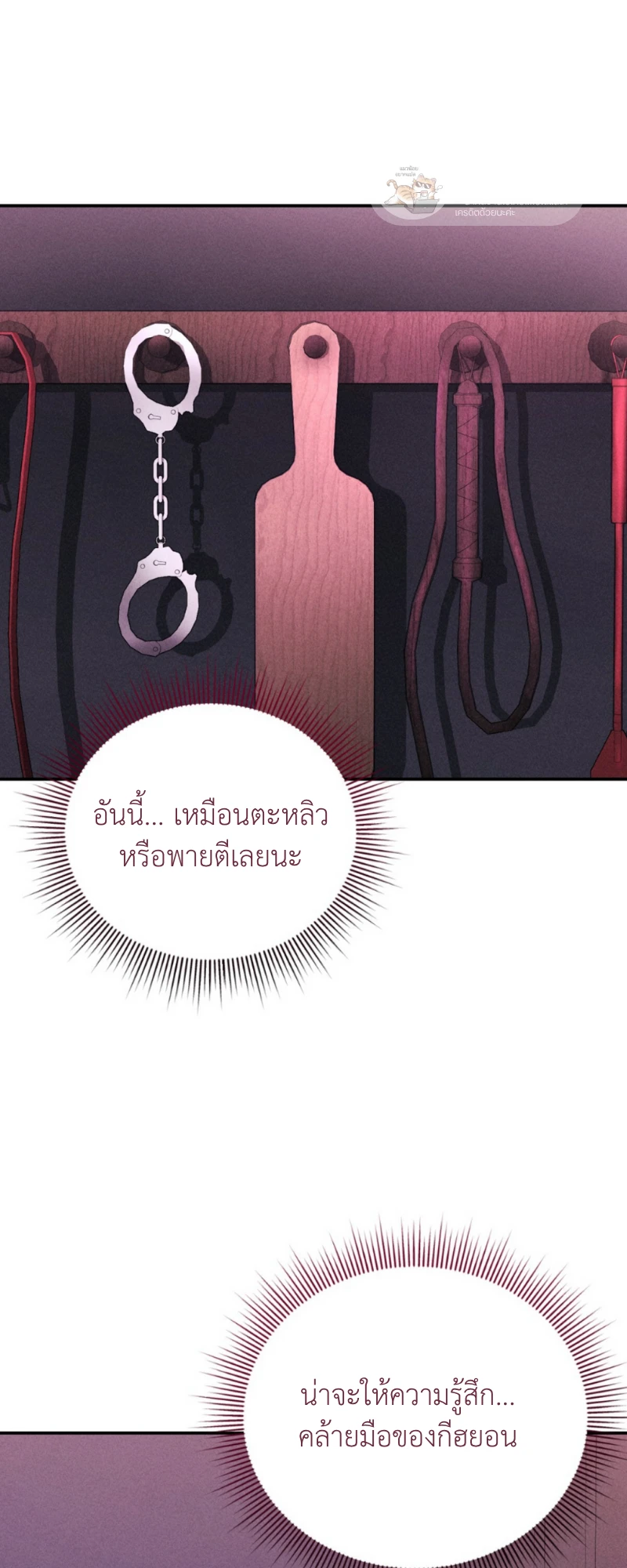 สัมผัสต้องห้าม - ตอนที่ 8 - หน้า 65