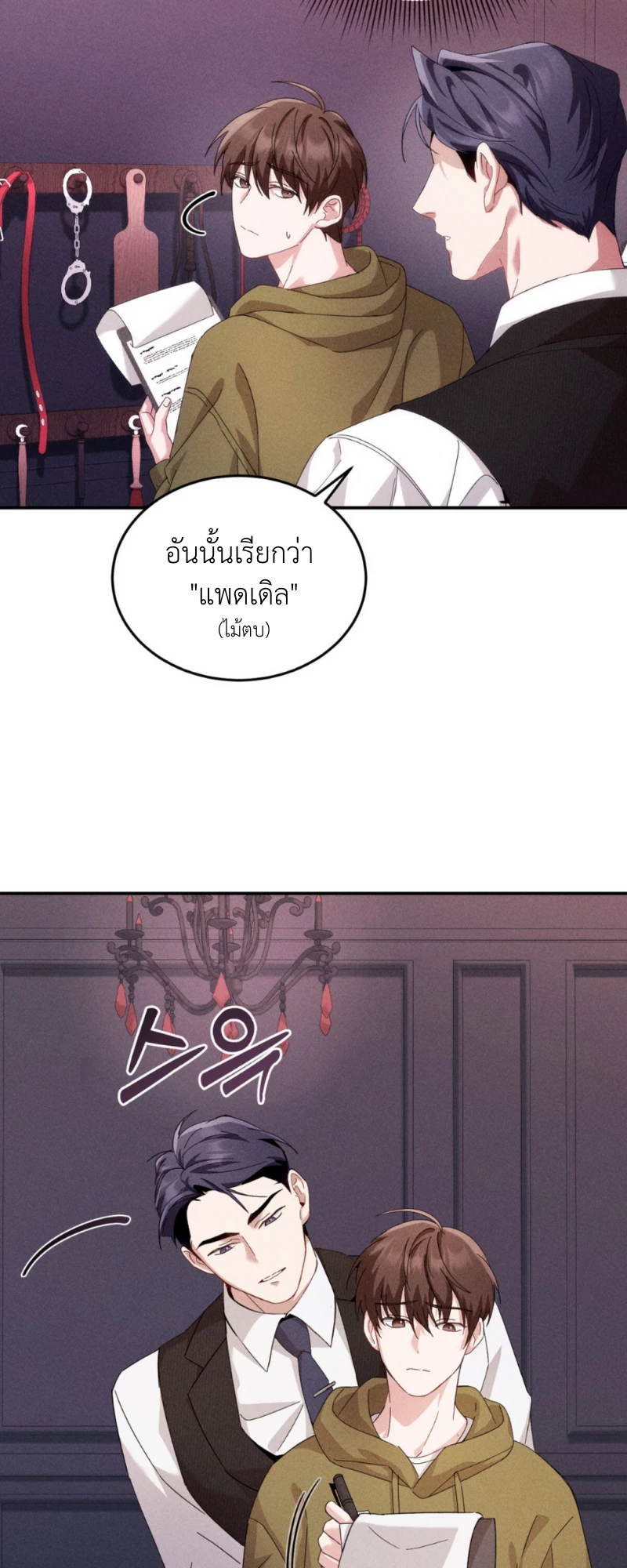 สัมผัสต้องห้าม - ตอนที่ 8 - หน้า 66