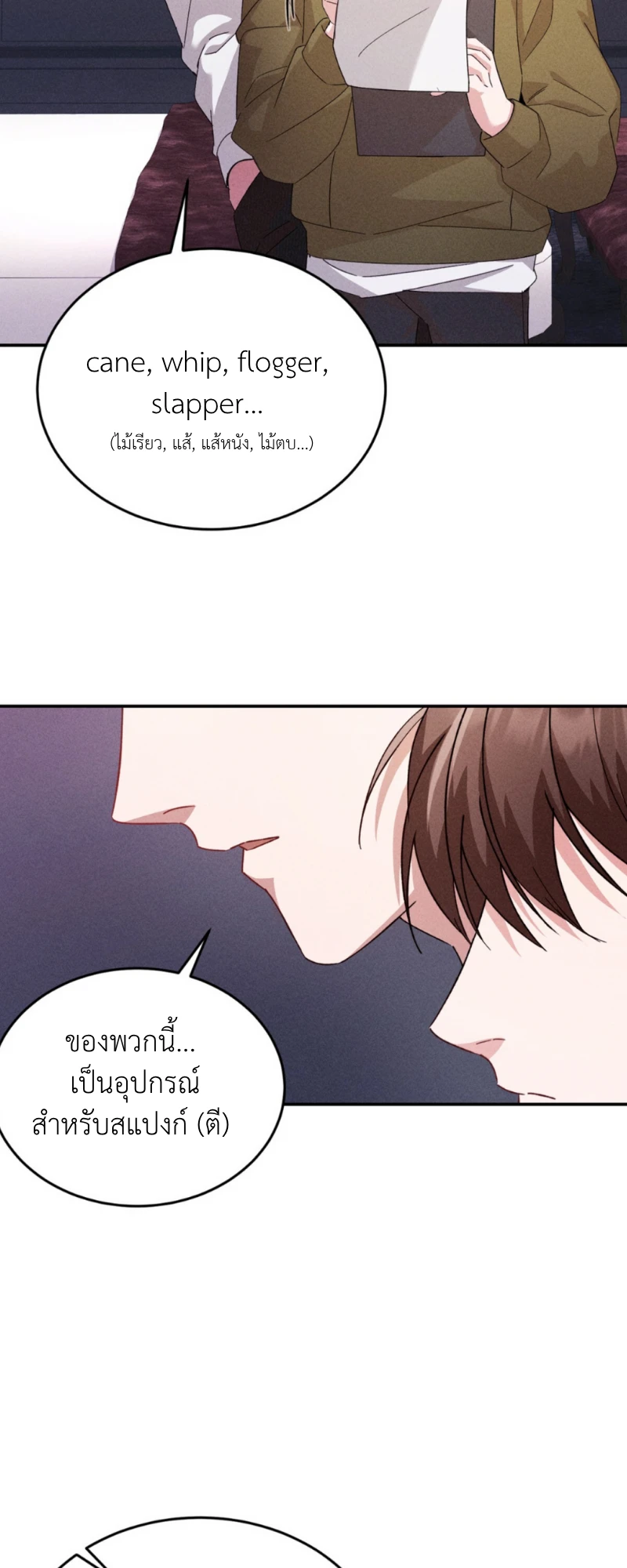 สัมผัสต้องห้าม - ตอนที่ 8 - หน้า 67