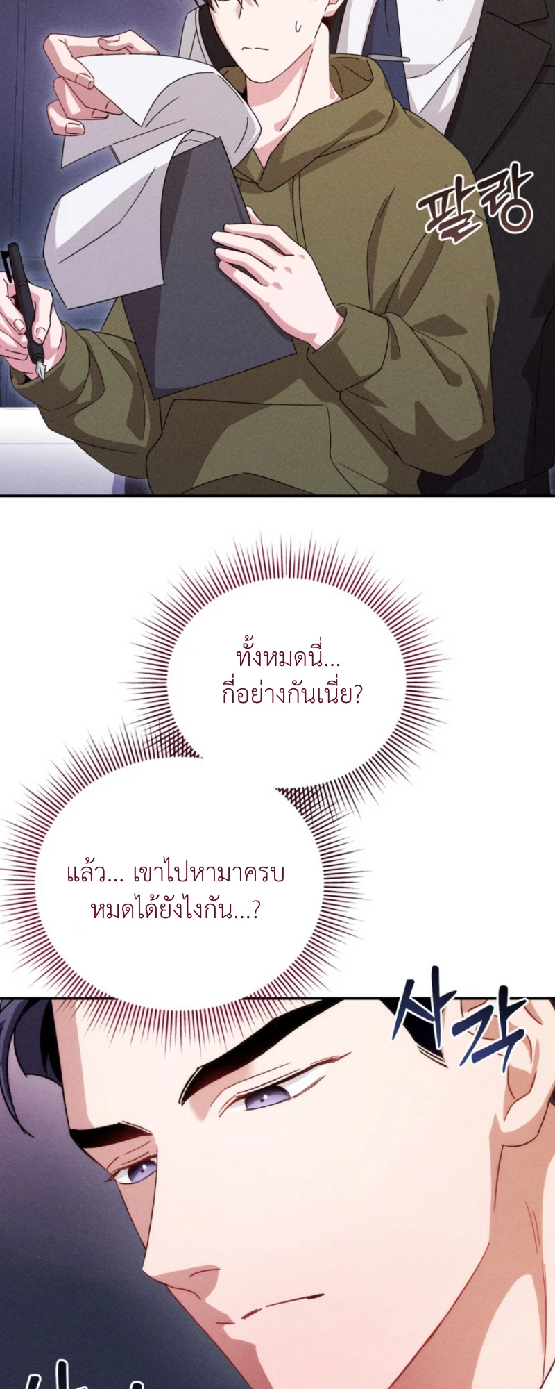 สัมผัสต้องห้าม - ตอนที่ 8 - หน้า 69