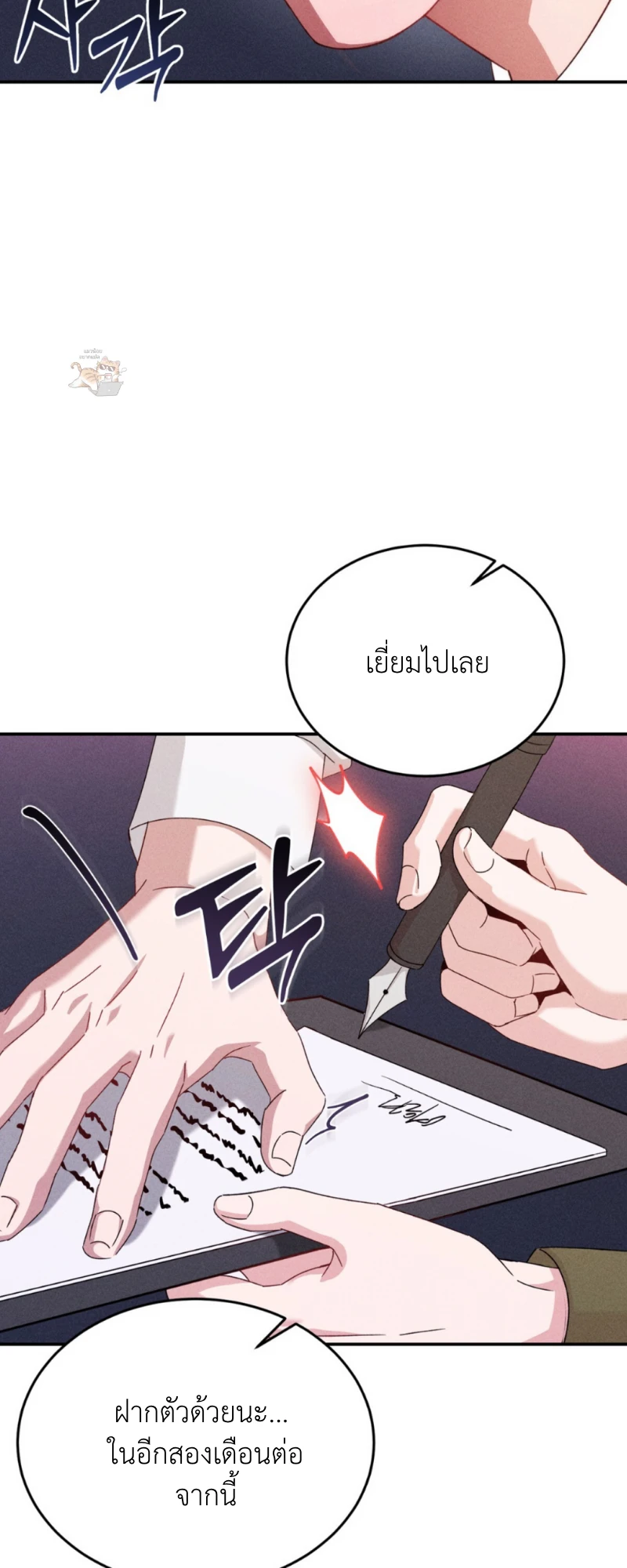 สัมผัสต้องห้าม - ตอนที่ 8 - หน้า 70