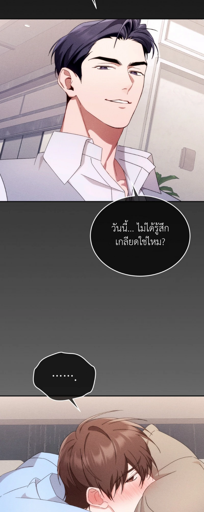 สัมผัสต้องห้าม - ตอนที่ 8 - หน้า 8