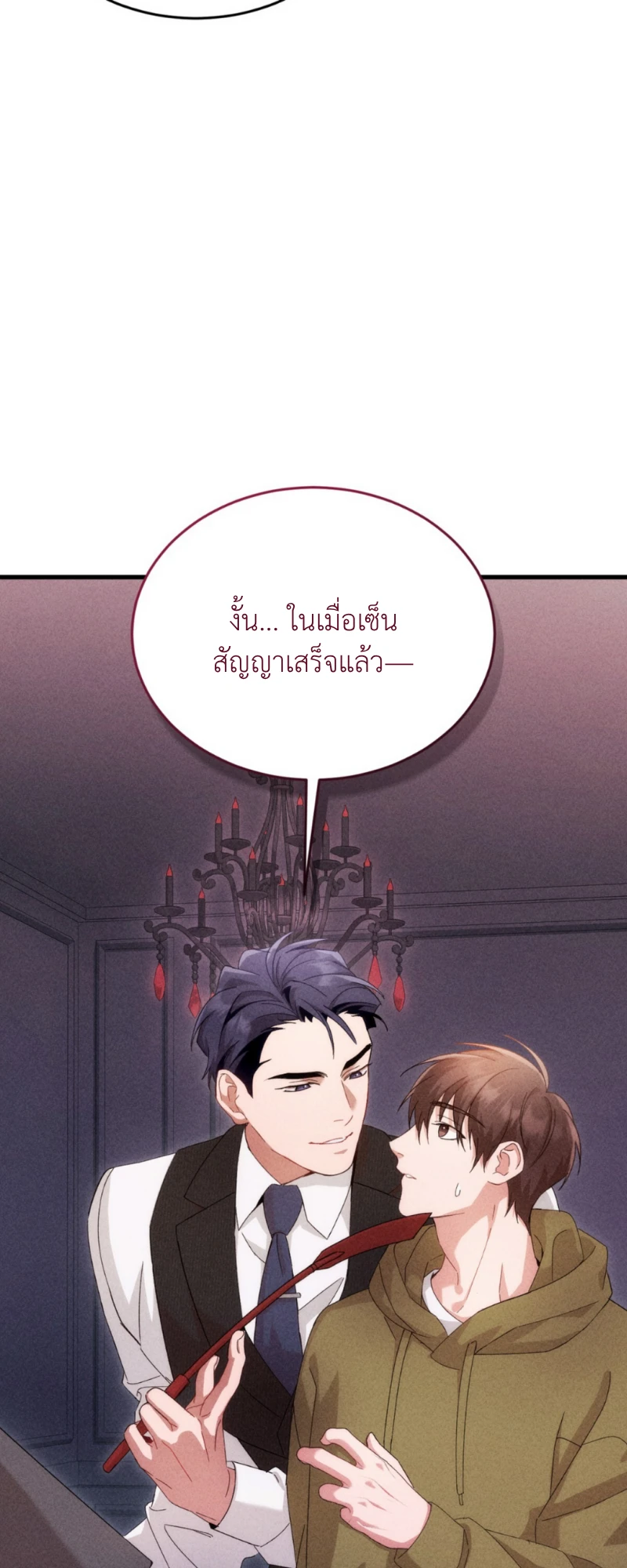 สัมผัสต้องห้าม - ตอนที่ 8 - หน้า 71