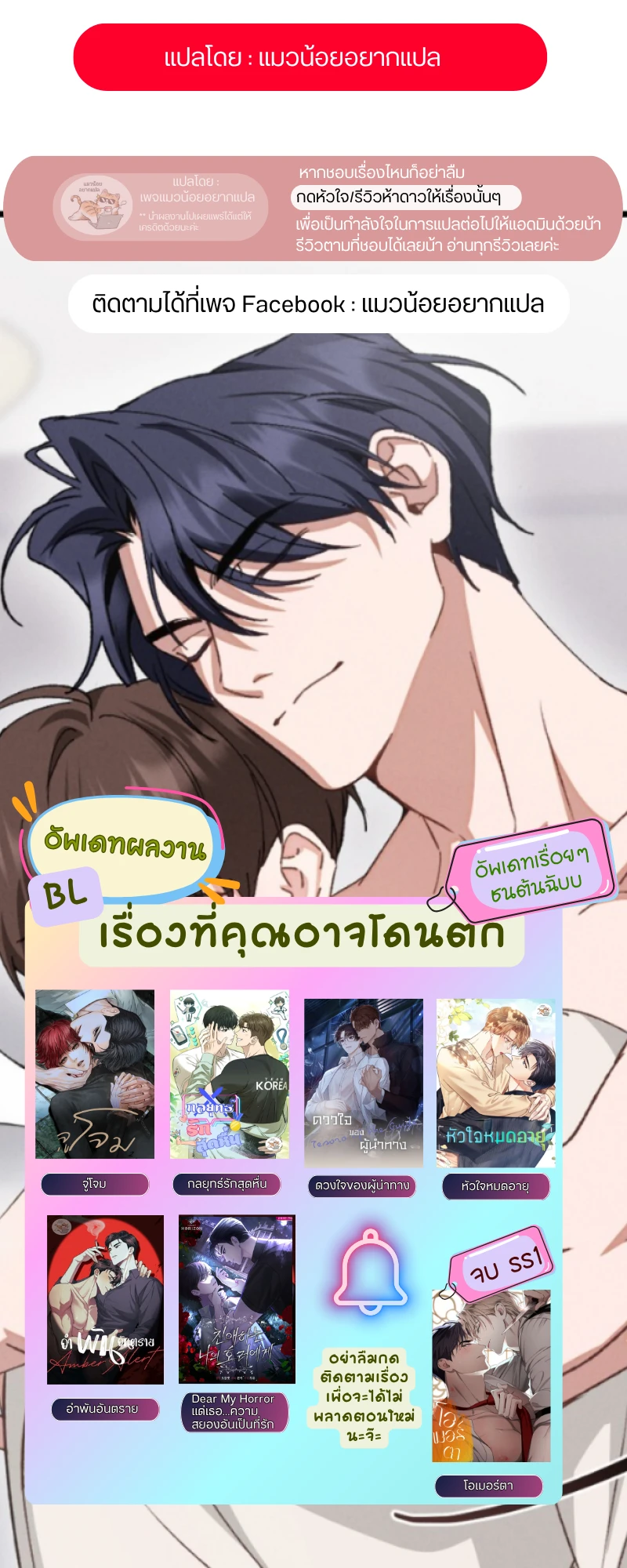 สัมผัสต้องห้าม - ตอนที่ 8 - หน้า 73