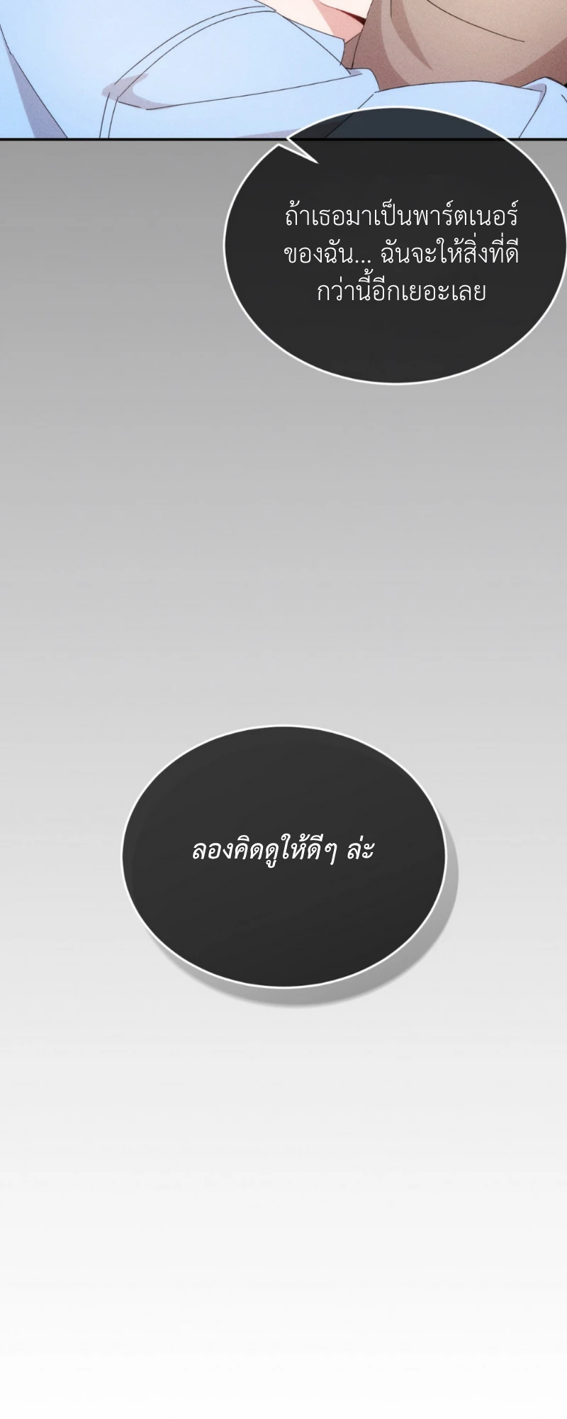 สัมผัสต้องห้าม - ตอนที่ 8 - หน้า 9