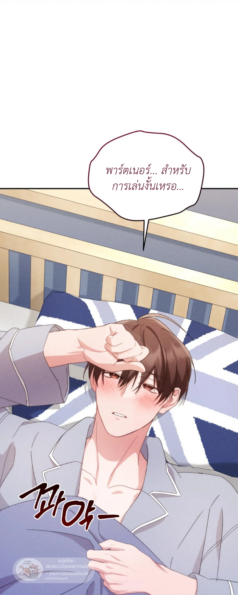 สัมผัสต้องห้าม - ตอนที่ 8 - หน้า 10