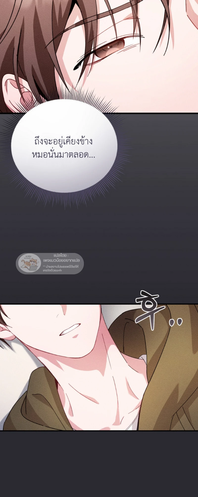 สัมผัสต้องห้าม - ตอนที่ 9 - หน้า 11
