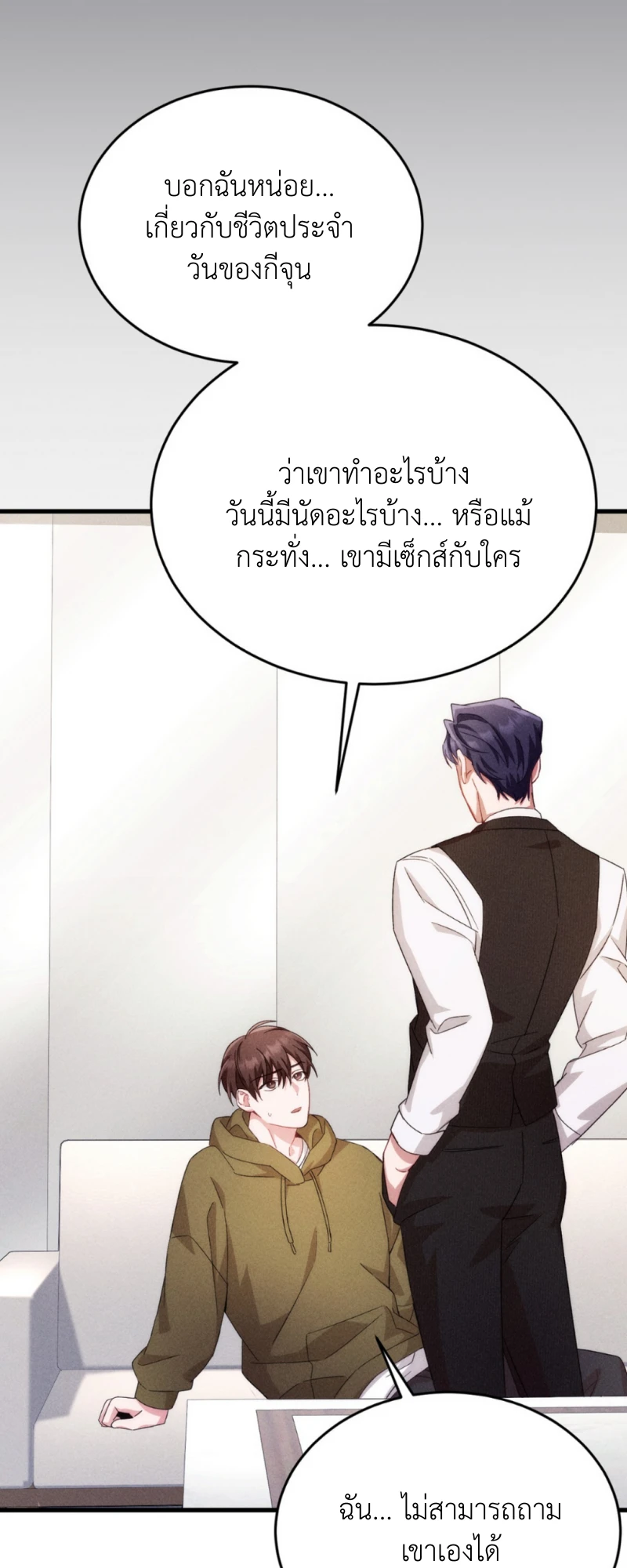 สัมผัสต้องห้าม - ตอนที่ 9 - หน้า 13