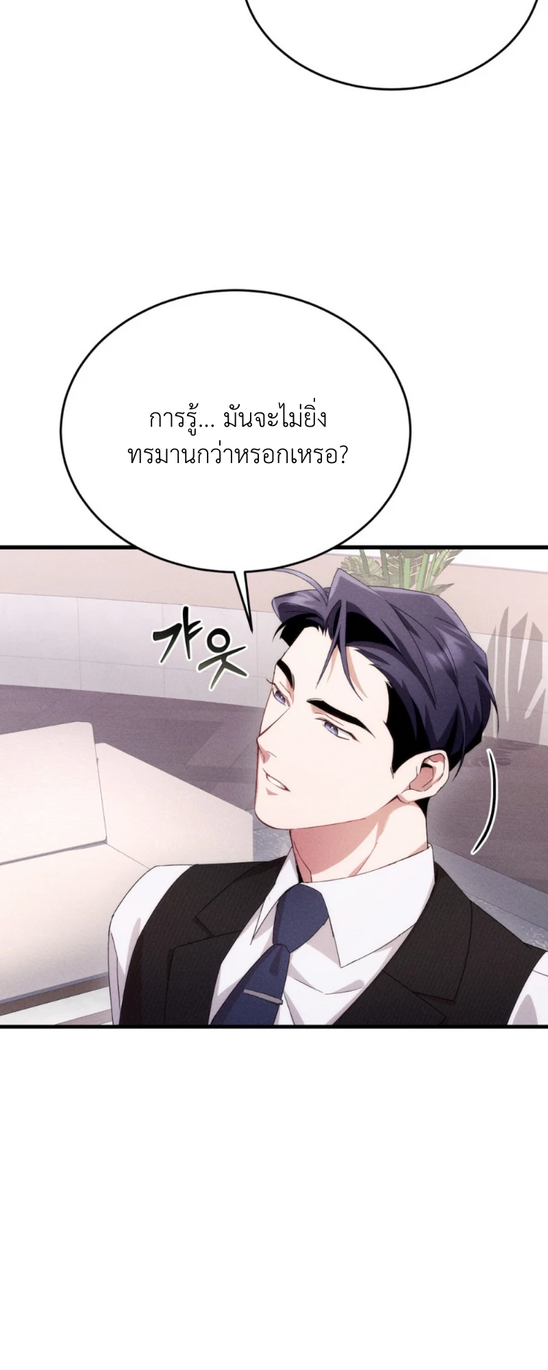 สัมผัสต้องห้าม - ตอนที่ 9 - หน้า 14