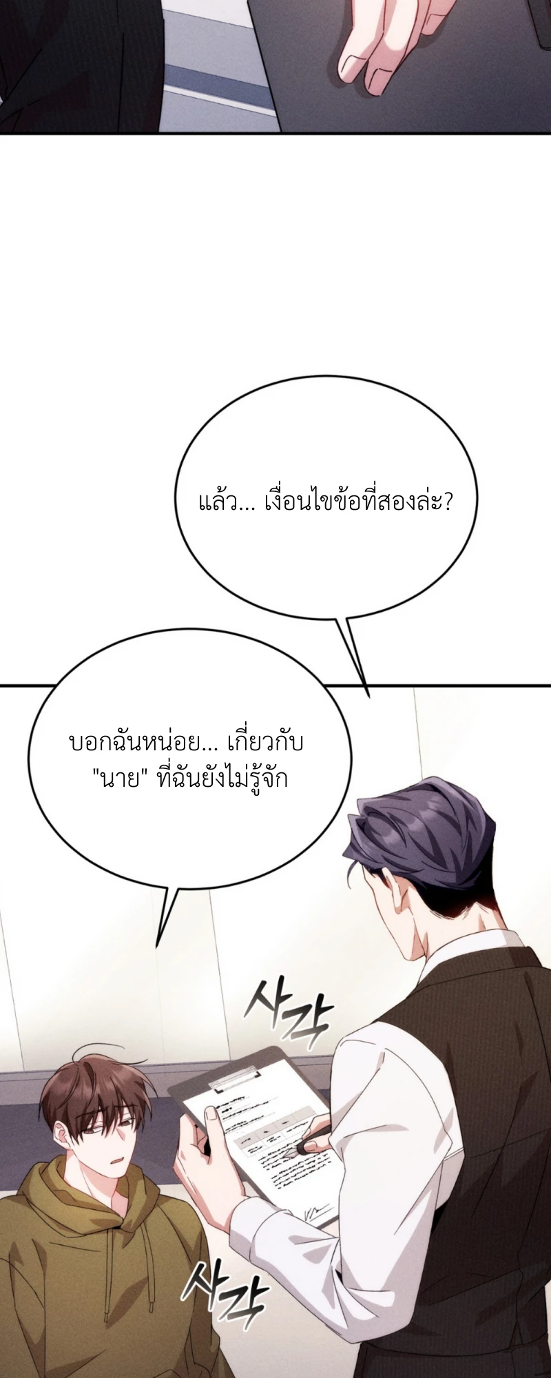 สัมผัสต้องห้าม - ตอนที่ 9 - หน้า 18