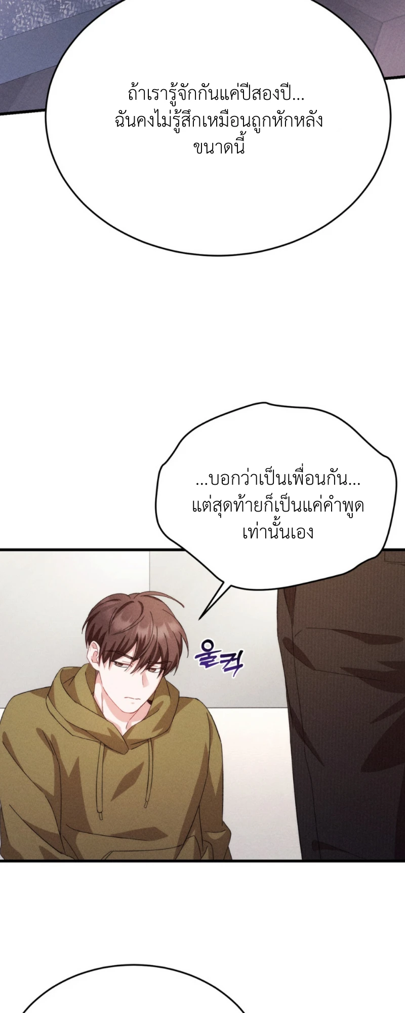 สัมผัสต้องห้าม - ตอนที่ 9 - หน้า 21