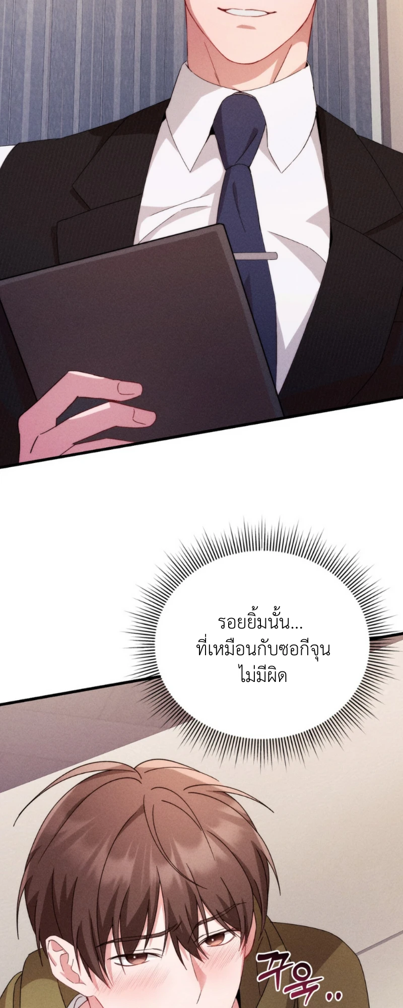 สัมผัสต้องห้าม - ตอนที่ 9 - หน้า 24