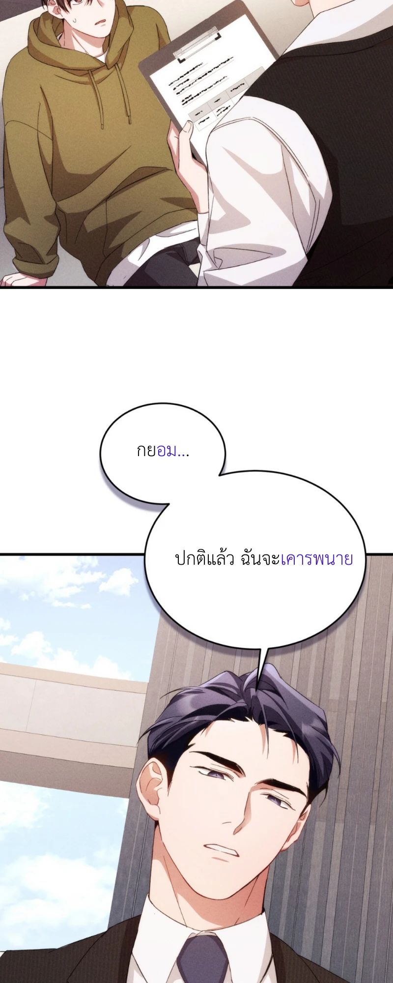 สัมผัสต้องห้าม - ตอนที่ 9 - หน้า 28