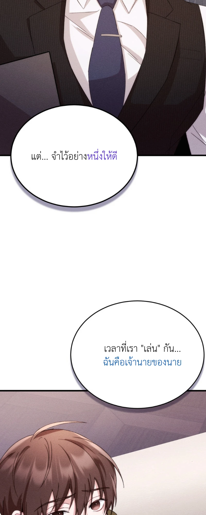 สัมผัสต้องห้าม - ตอนที่ 9 - หน้า 29