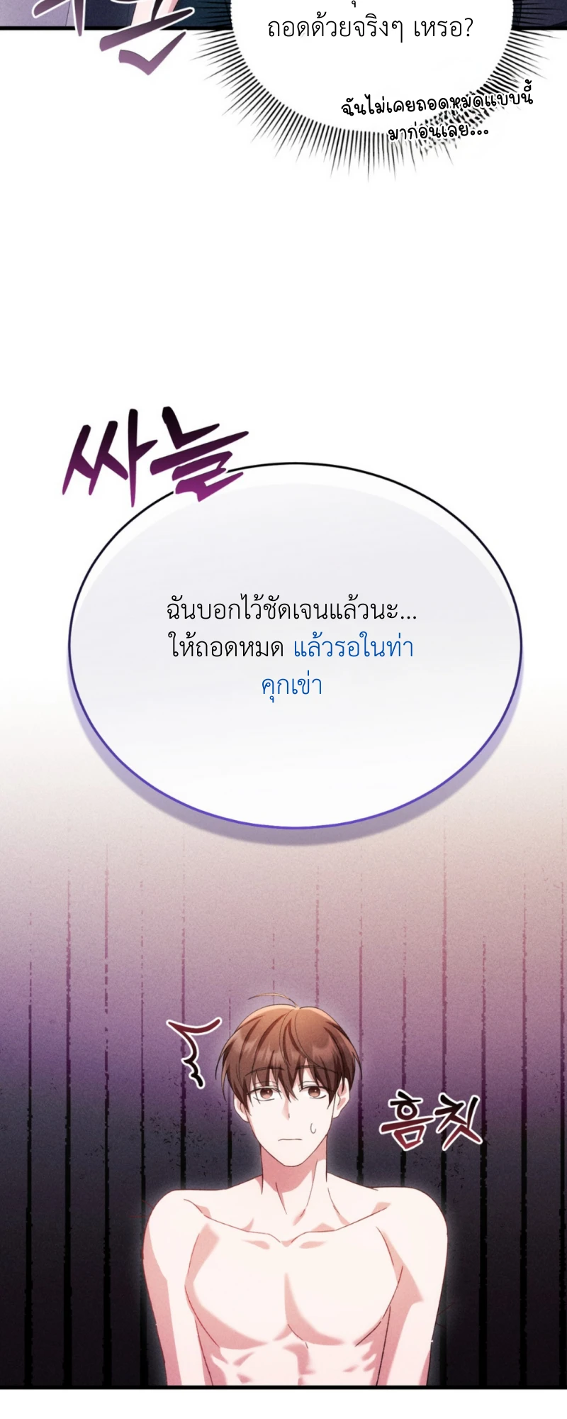 สัมผัสต้องห้าม - ตอนที่ 9 - หน้า 33