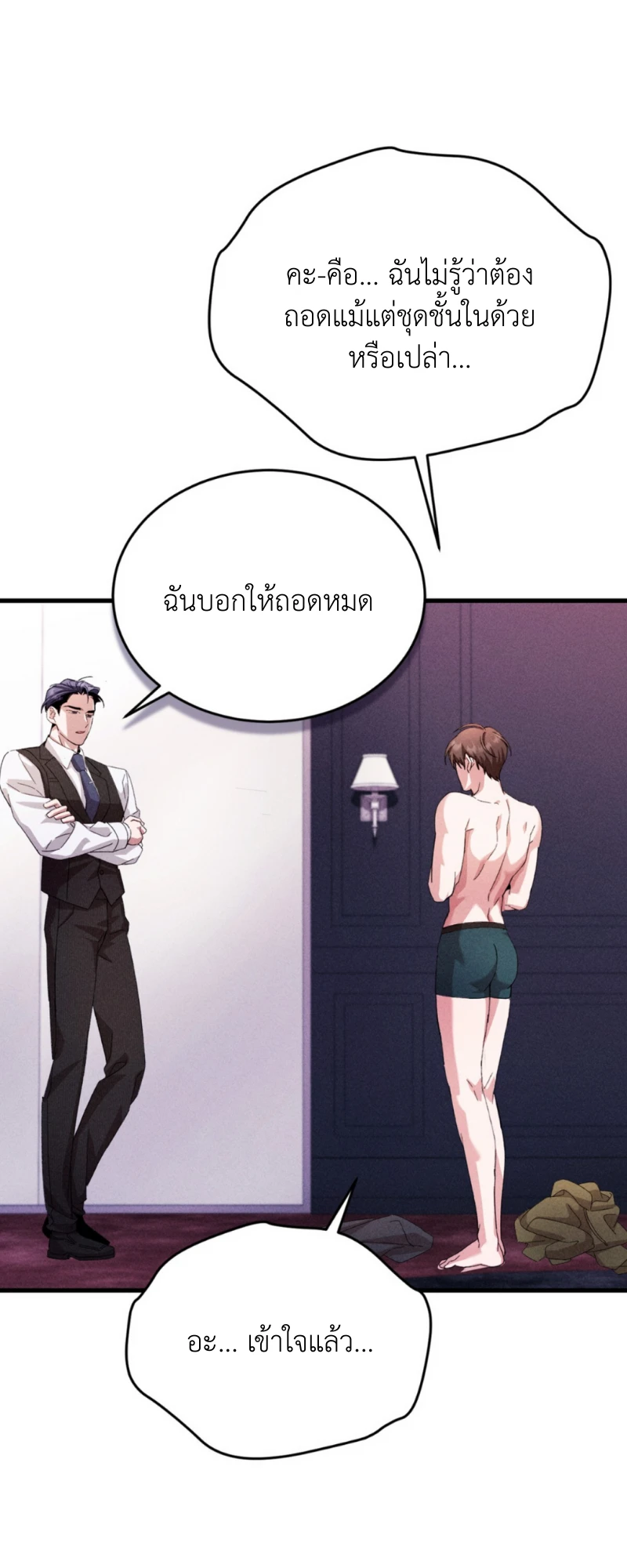 สัมผัสต้องห้าม - ตอนที่ 9 - หน้า 34