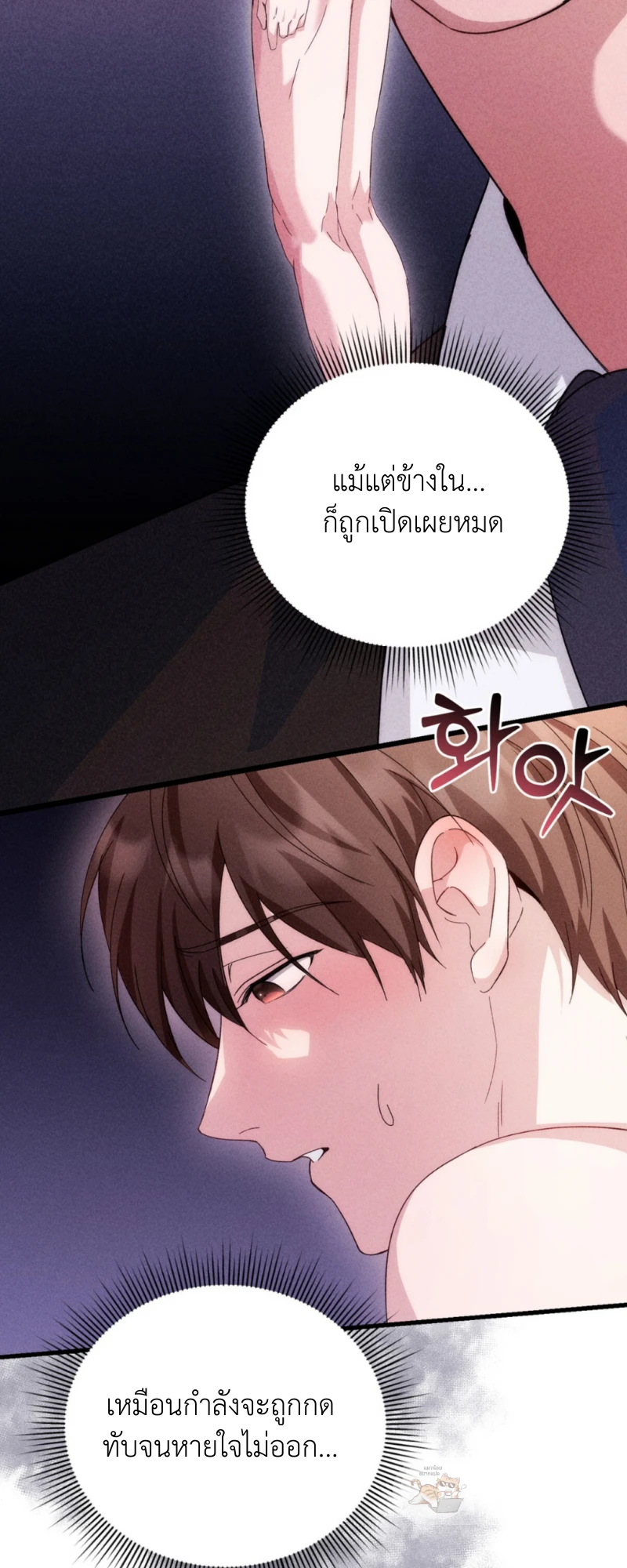 สัมผัสต้องห้าม - ตอนที่ 9 - หน้า 37