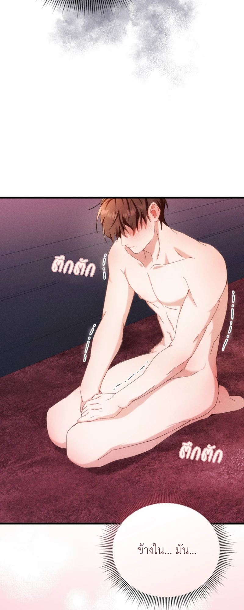 สัมผัสต้องห้าม - ตอนที่ 9 - หน้า 38