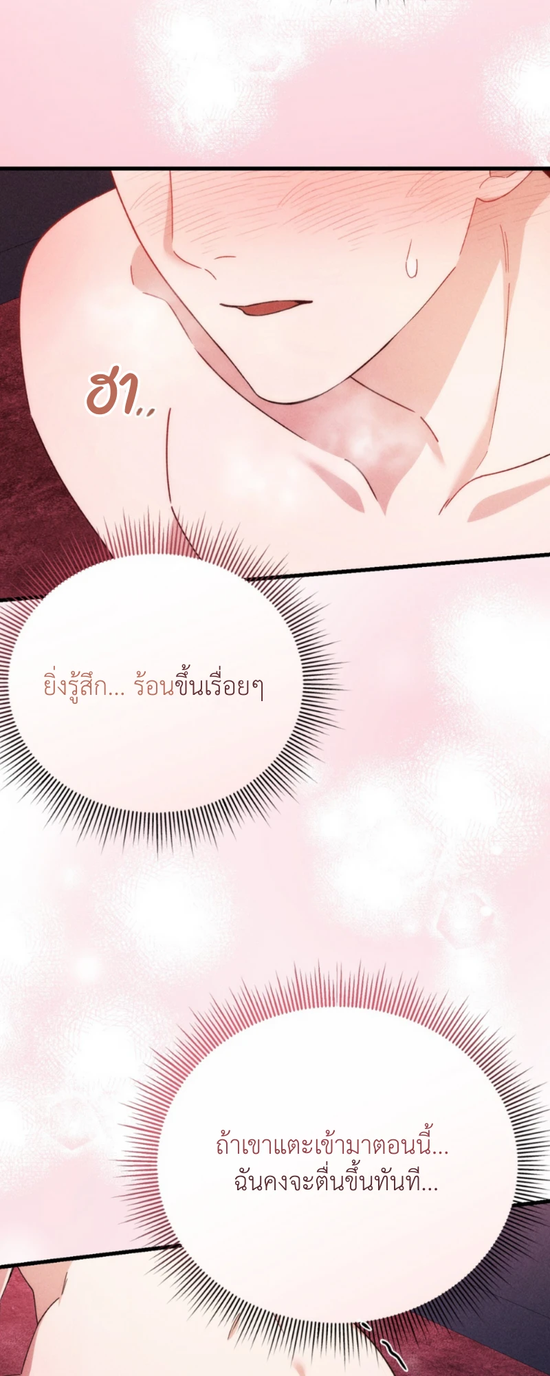 สัมผัสต้องห้าม - ตอนที่ 9 - หน้า 39