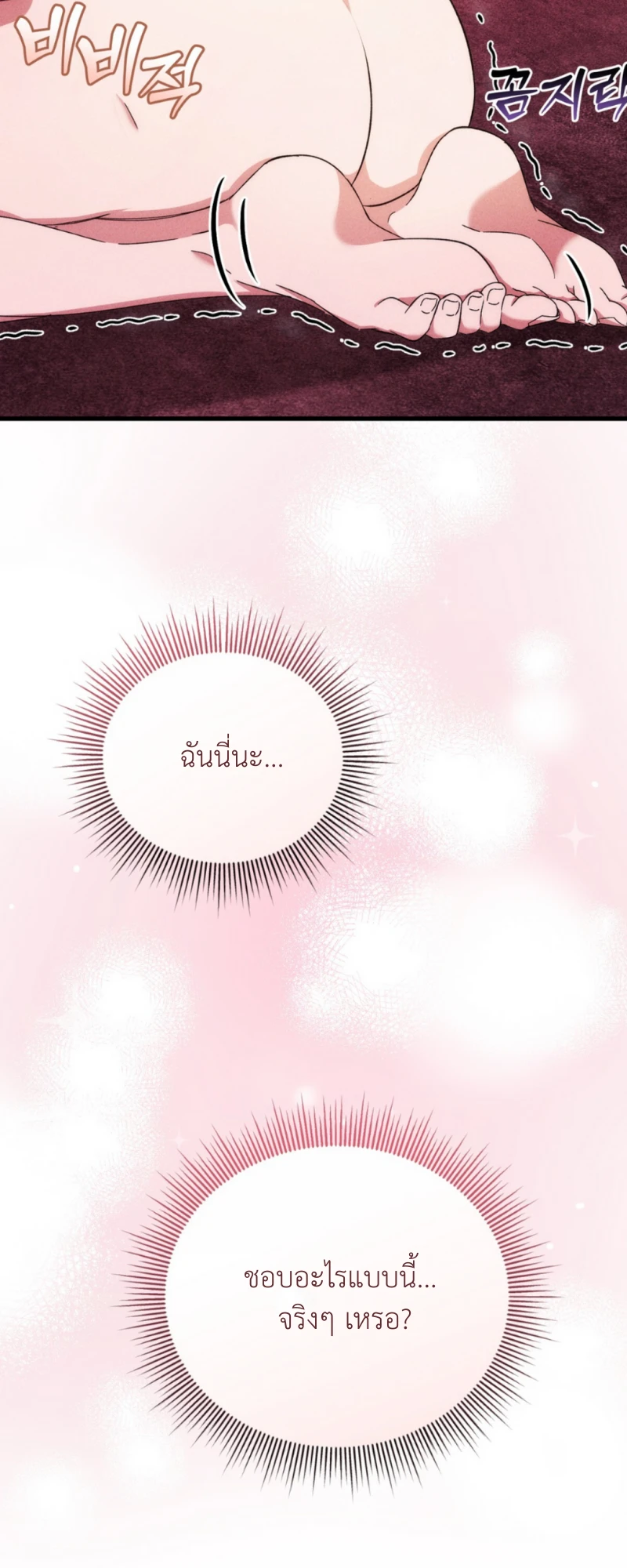 สัมผัสต้องห้าม - ตอนที่ 9 - หน้า 40