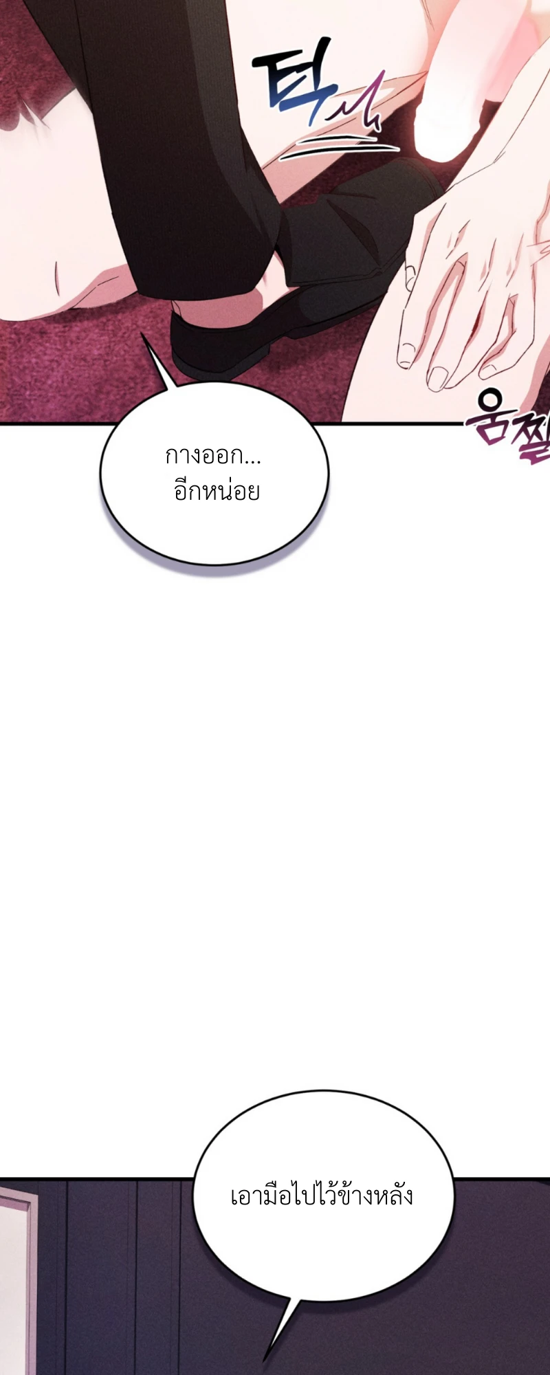 สัมผัสต้องห้าม - ตอนที่ 9 - หน้า 43