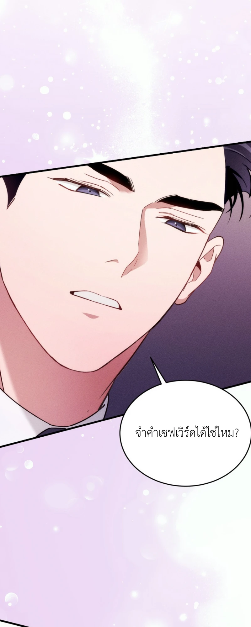 สัมผัสต้องห้าม - ตอนที่ 9 - หน้า 48