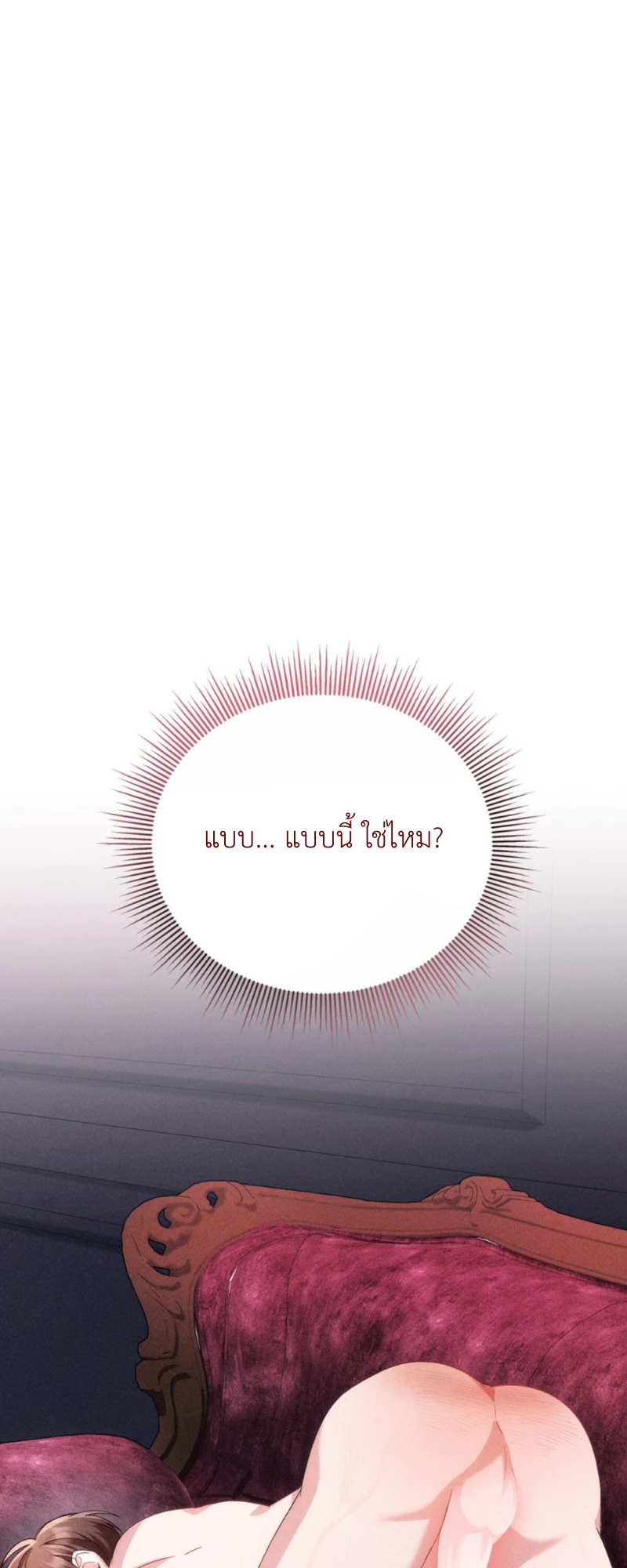 สัมผัสต้องห้าม - ตอนที่ 9 - หน้า 52