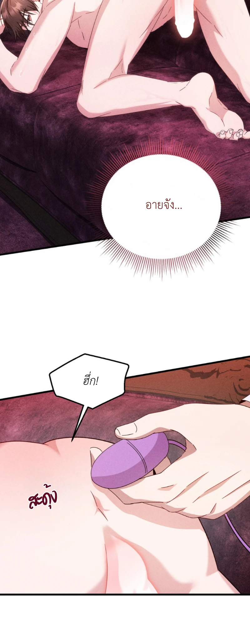 สัมผัสต้องห้าม - ตอนที่ 9 - หน้า 53