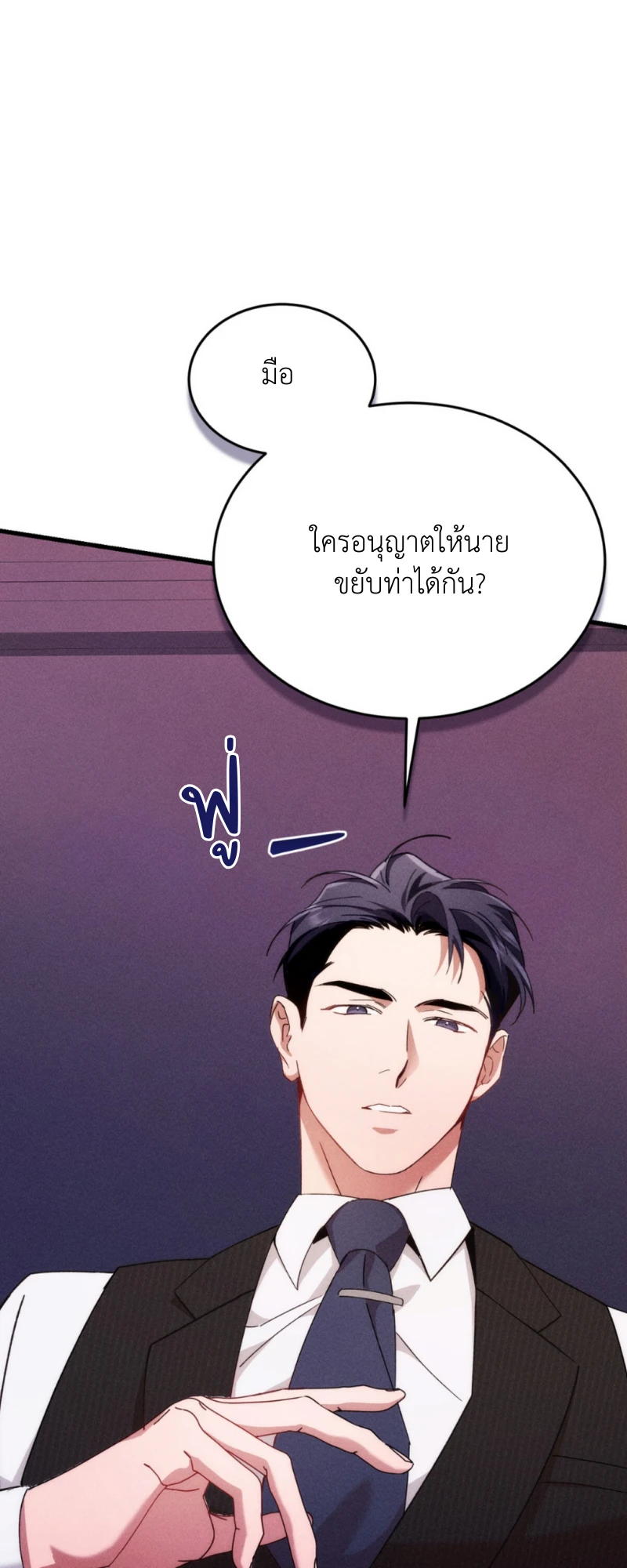 สัมผัสต้องห้าม - ตอนที่ 9 - หน้า 56
