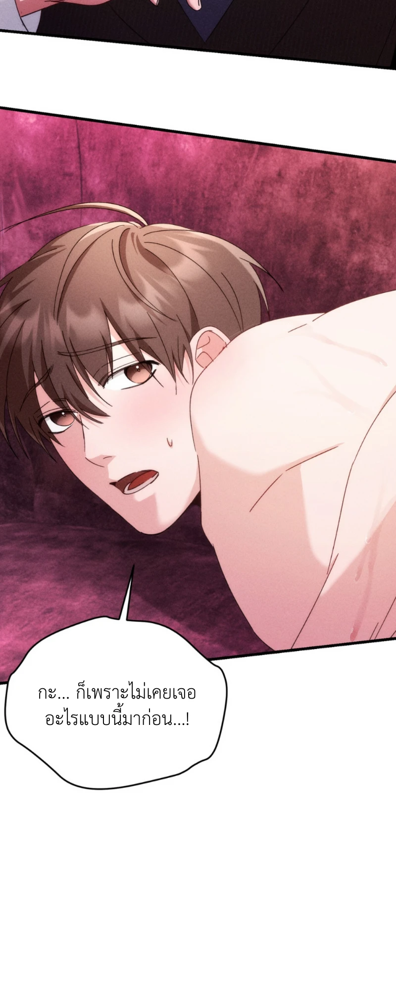 สัมผัสต้องห้าม - ตอนที่ 9 - หน้า 57