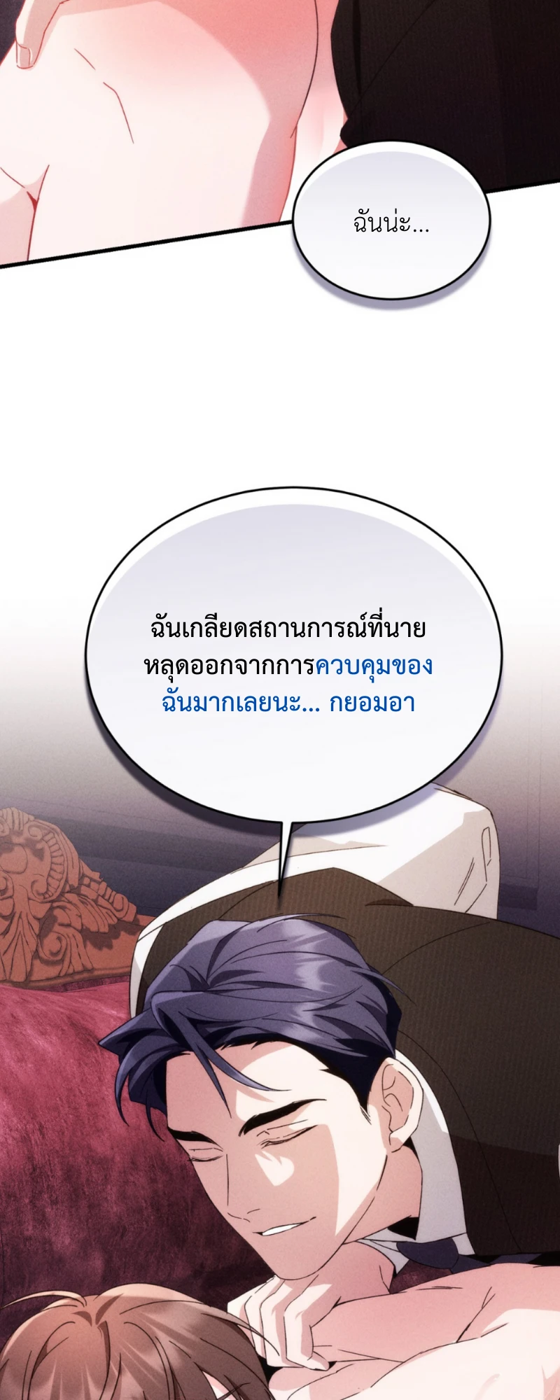 สัมผัสต้องห้าม - ตอนที่ 9 - หน้า 61