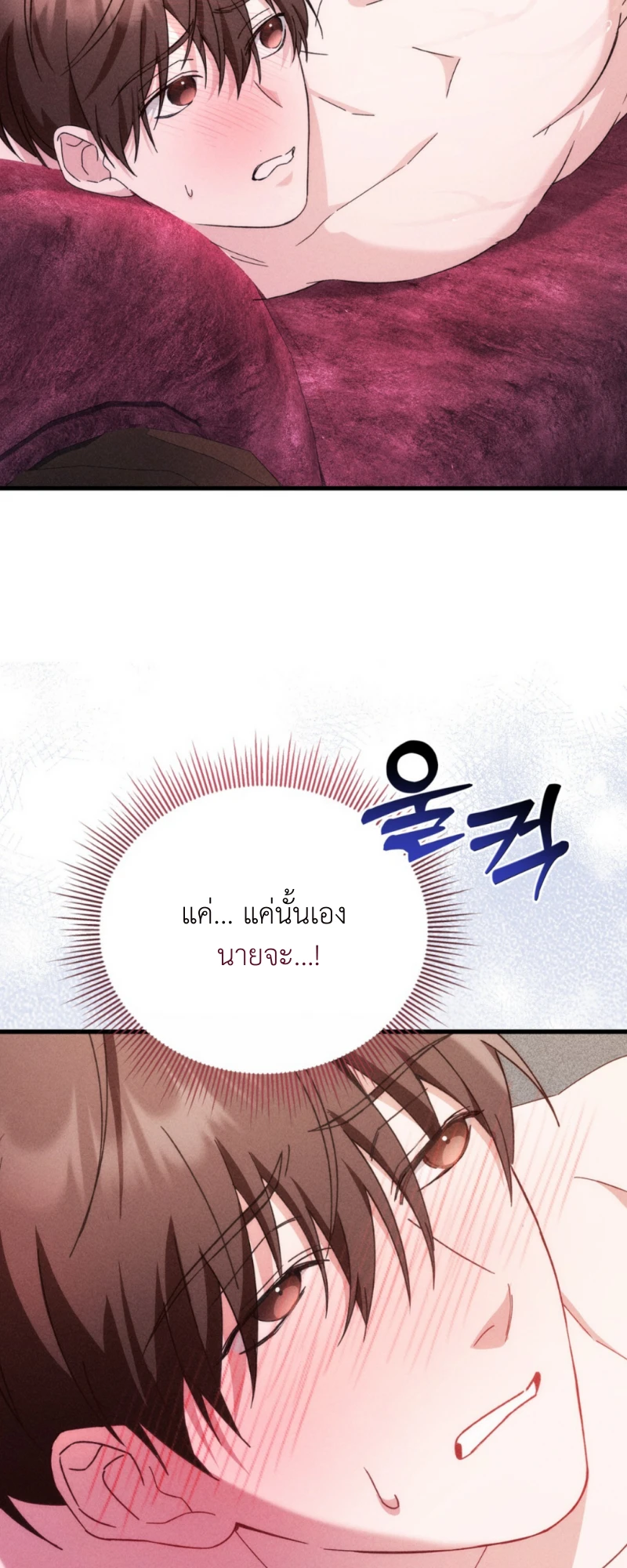 สัมผัสต้องห้าม - ตอนที่ 9 - หน้า 62