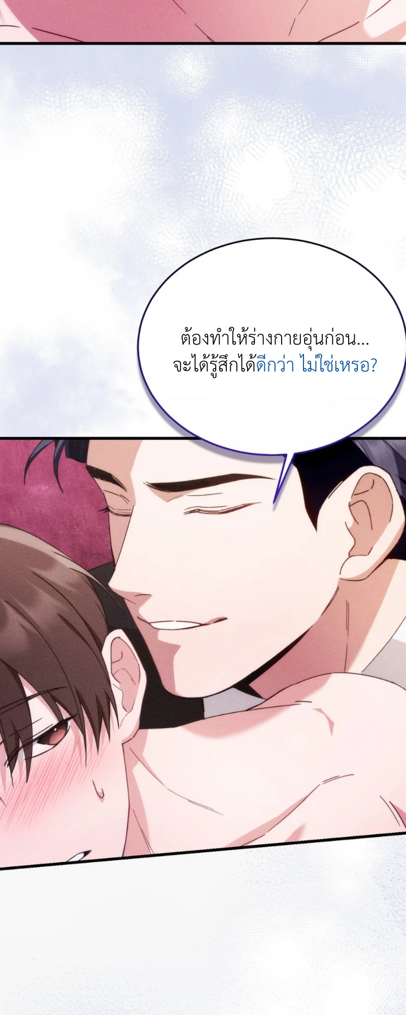 สัมผัสต้องห้าม - ตอนที่ 9 - หน้า 63