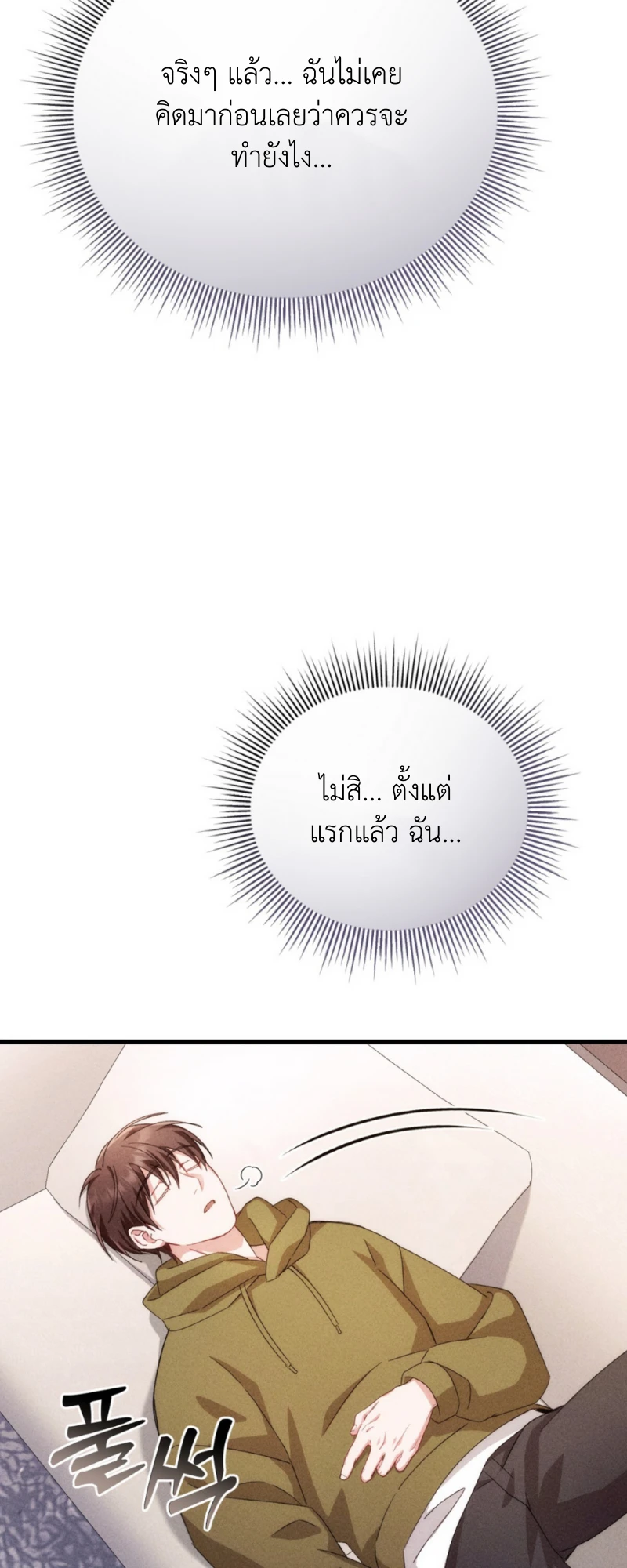 สัมผัสต้องห้าม - ตอนที่ 9 - หน้า 8