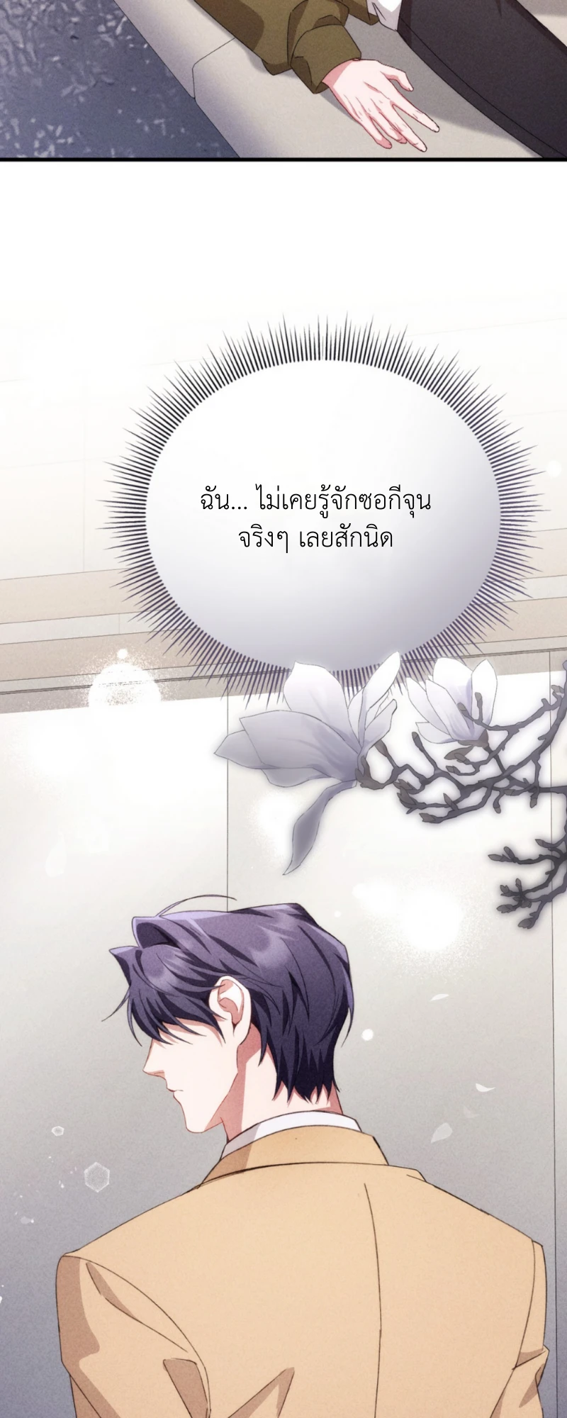 สัมผัสต้องห้าม - ตอนที่ 9 - หน้า 9