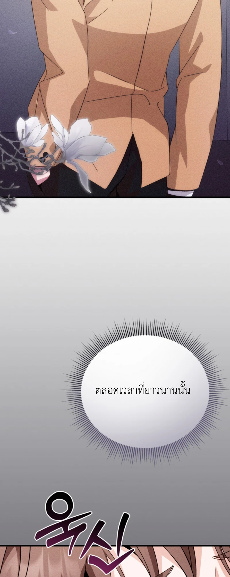 สัมผัสต้องห้าม - ตอนที่ 9 - หน้า 10