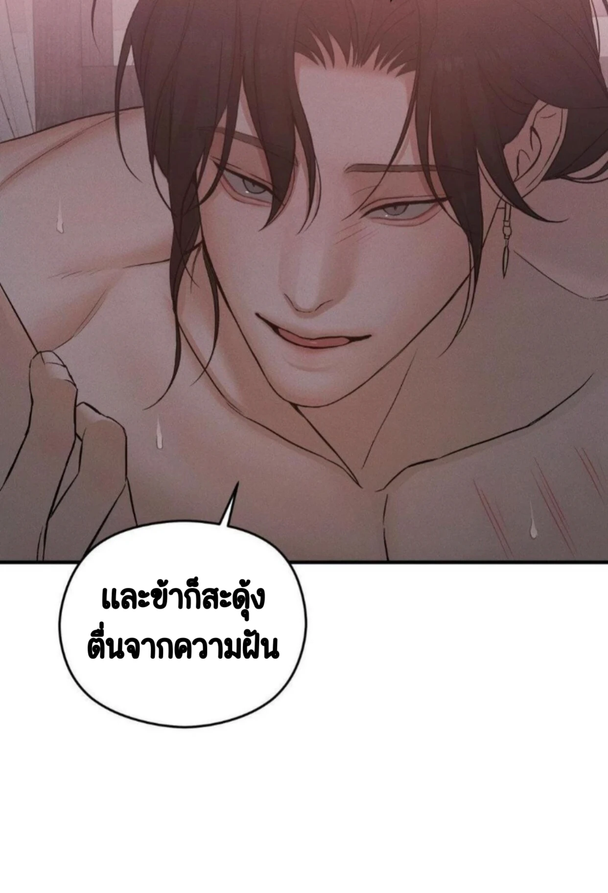 ราตรีนี้อีกยาวนาน - ตอนที่ 6.1 - หน้า 11
