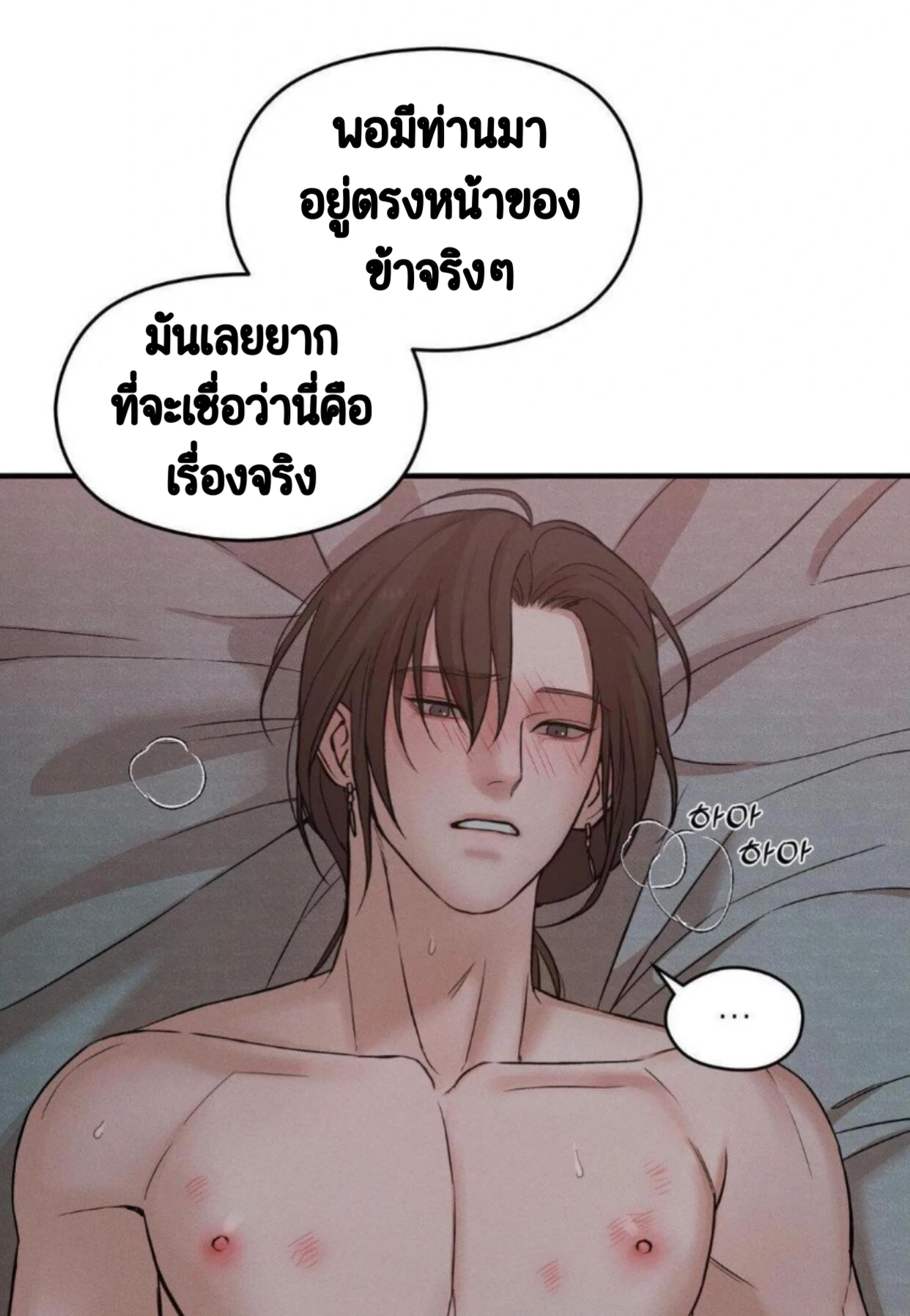 ราตรีนี้อีกยาวนาน - ตอนที่ 6.1 - หน้า 13