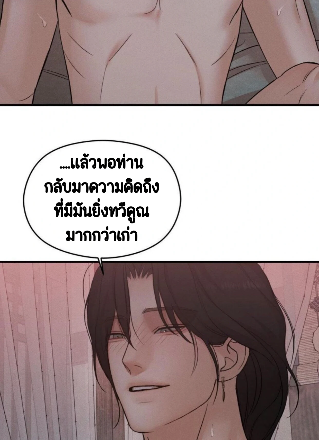ราตรีนี้อีกยาวนาน - ตอนที่ 6.1 - หน้า 14