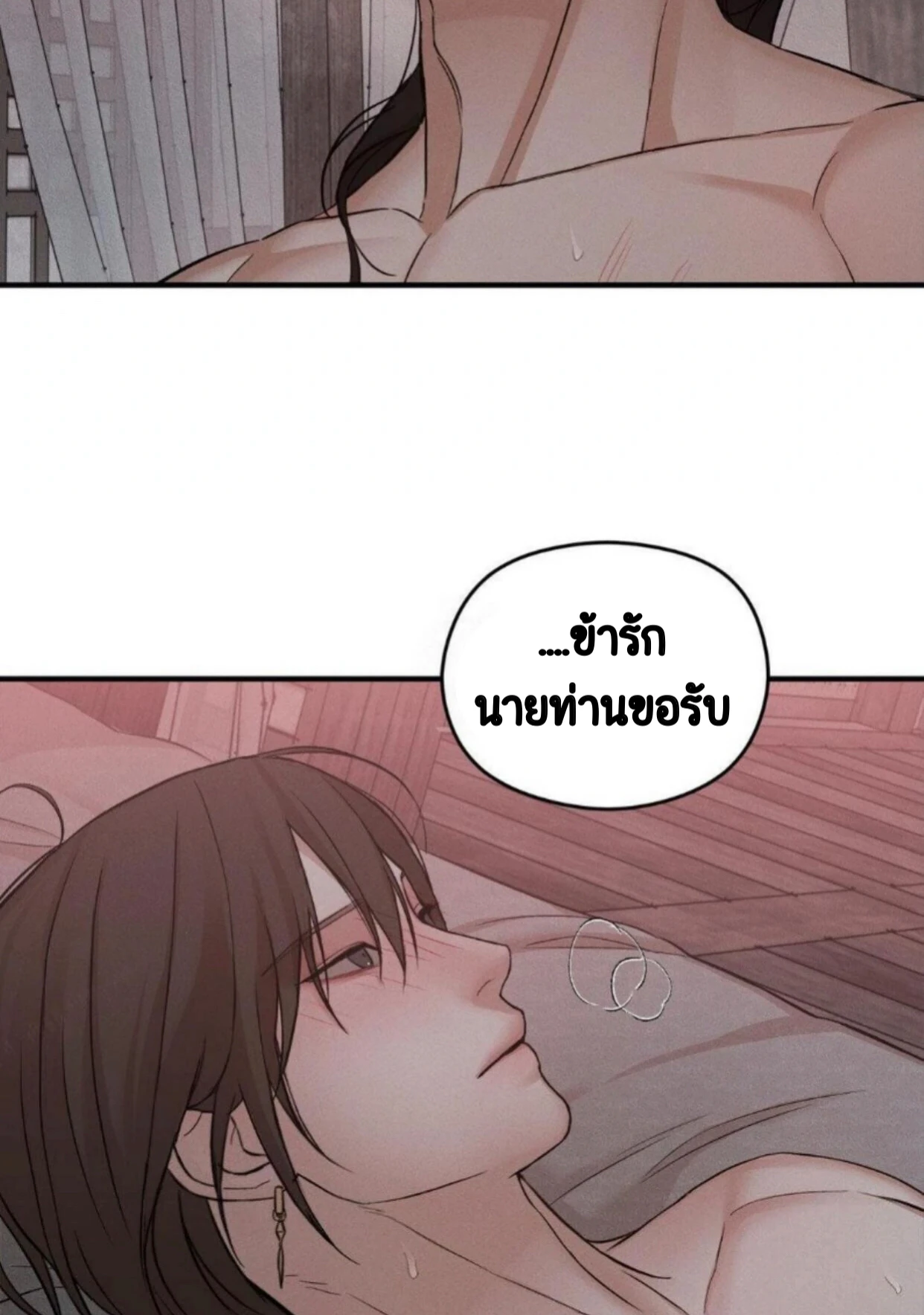 ราตรีนี้อีกยาวนาน - ตอนที่ 6.1 - หน้า 15