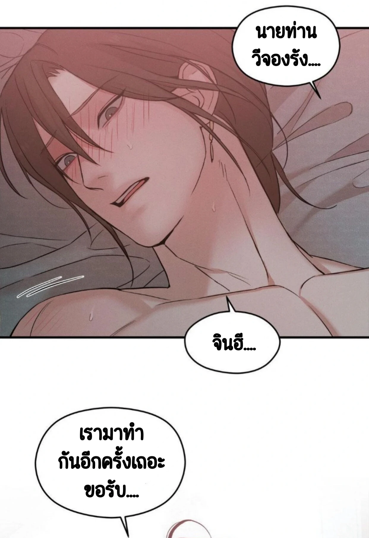ราตรีนี้อีกยาวนาน - ตอนที่ 6.1 - หน้า 18