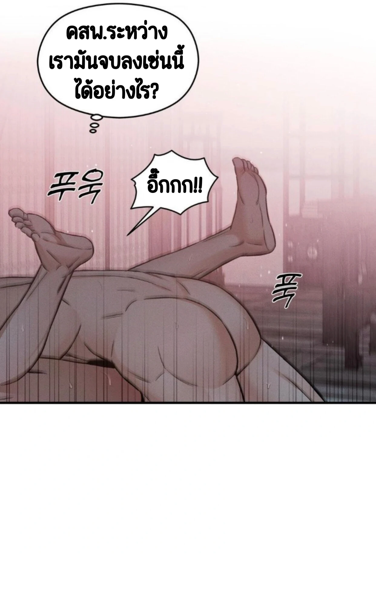ราตรีนี้อีกยาวนาน - ตอนที่ 6.1 - หน้า 27